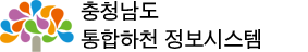 충청남도 통합하천 정보시스템 로고