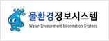 물환경정보시스템